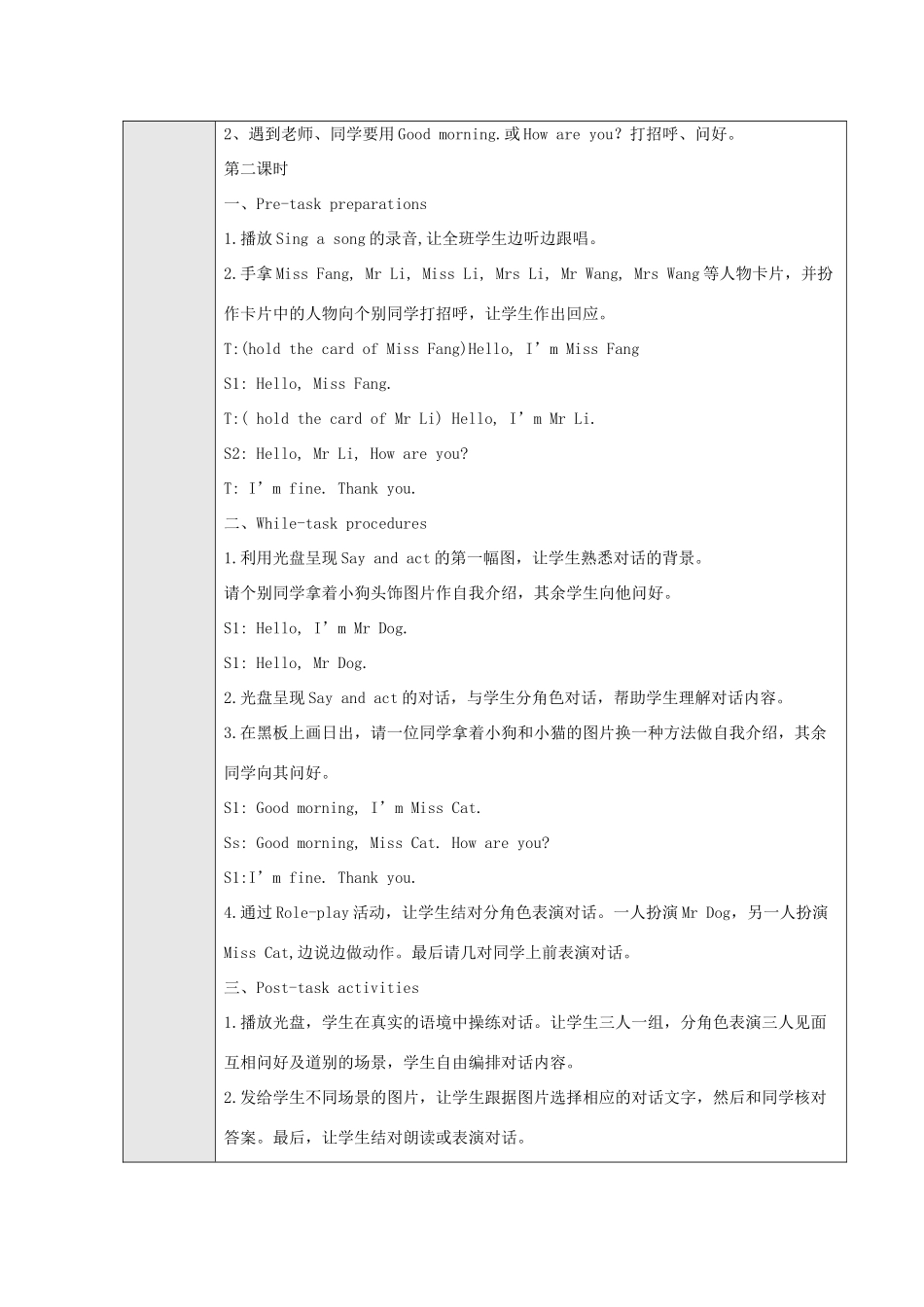 三年级英语上册 Module 1 Getting to know you Unit 2 How are you教案 沪教牛津版（三起）-牛津版小学三年级上册英语教案_第3页