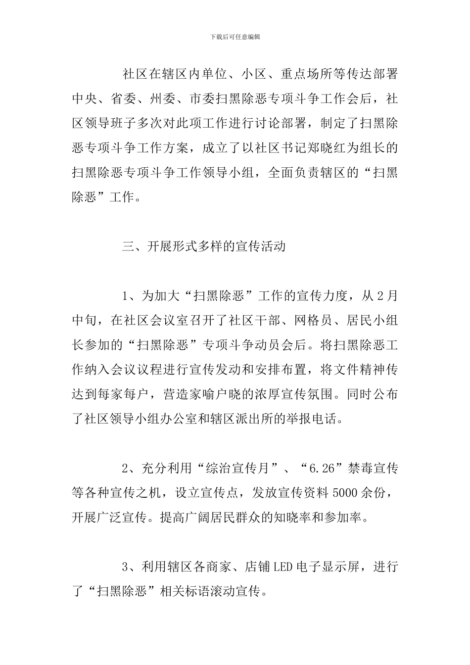 扫黑除恶专项斗争工作总结8篇_第2页