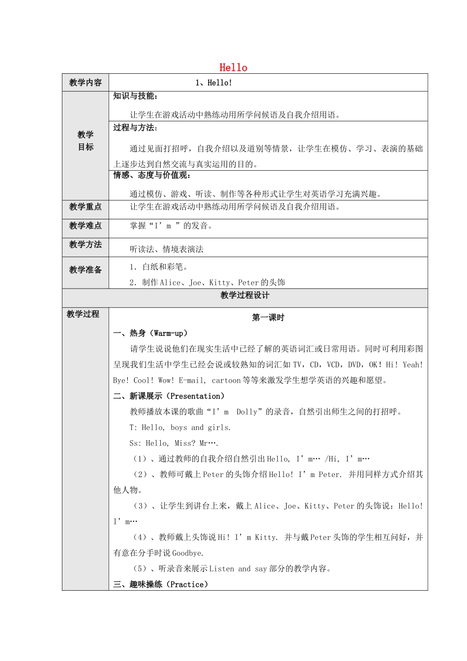 三年级英语上册 Module 1 Getting to know you Unit 1《Hello》教案 牛津上海版（三起）-牛津上海版小学三年级上册英语教案_第1页