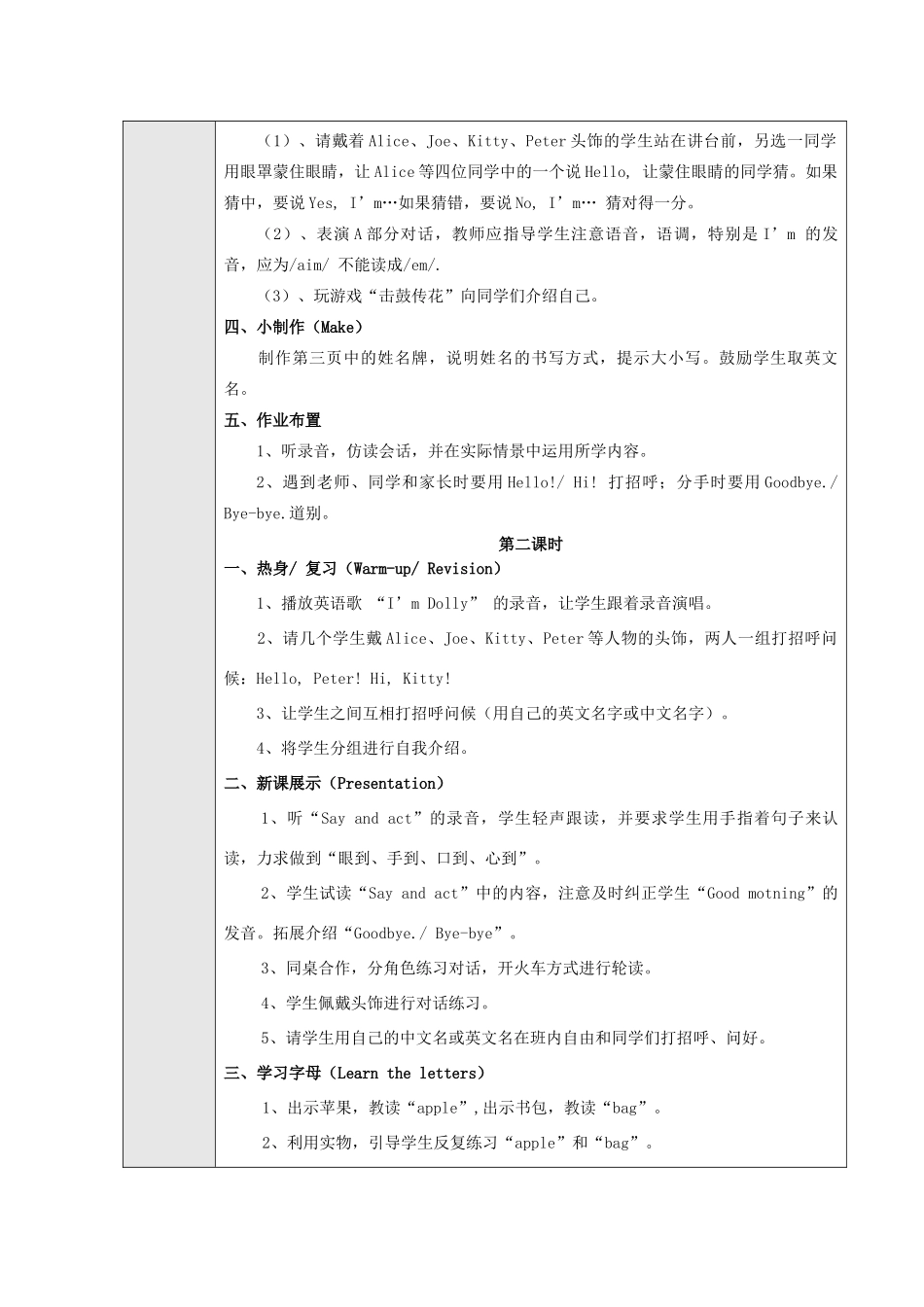三年级英语上册 Module 1 Getting to know you Unit 1《Hello》教案 牛津上海版（三起）-牛津上海版小学三年级上册英语教案_第2页