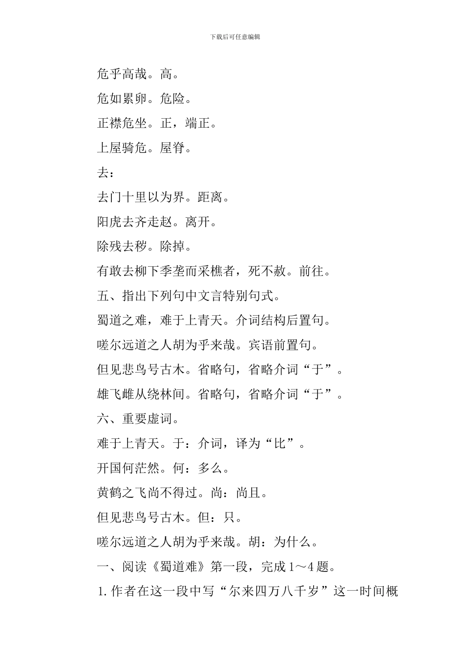 语文必修三蜀道难知识点_第2页