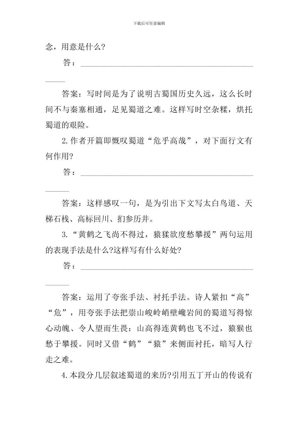 语文必修三蜀道难知识点_第3页