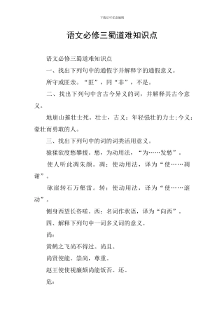 语文必修三蜀道难知识点