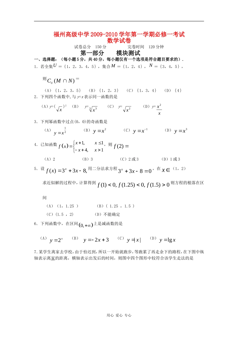 福建省福州高级中学09-10学年高一数学上学期期中考试 人教版_第1页