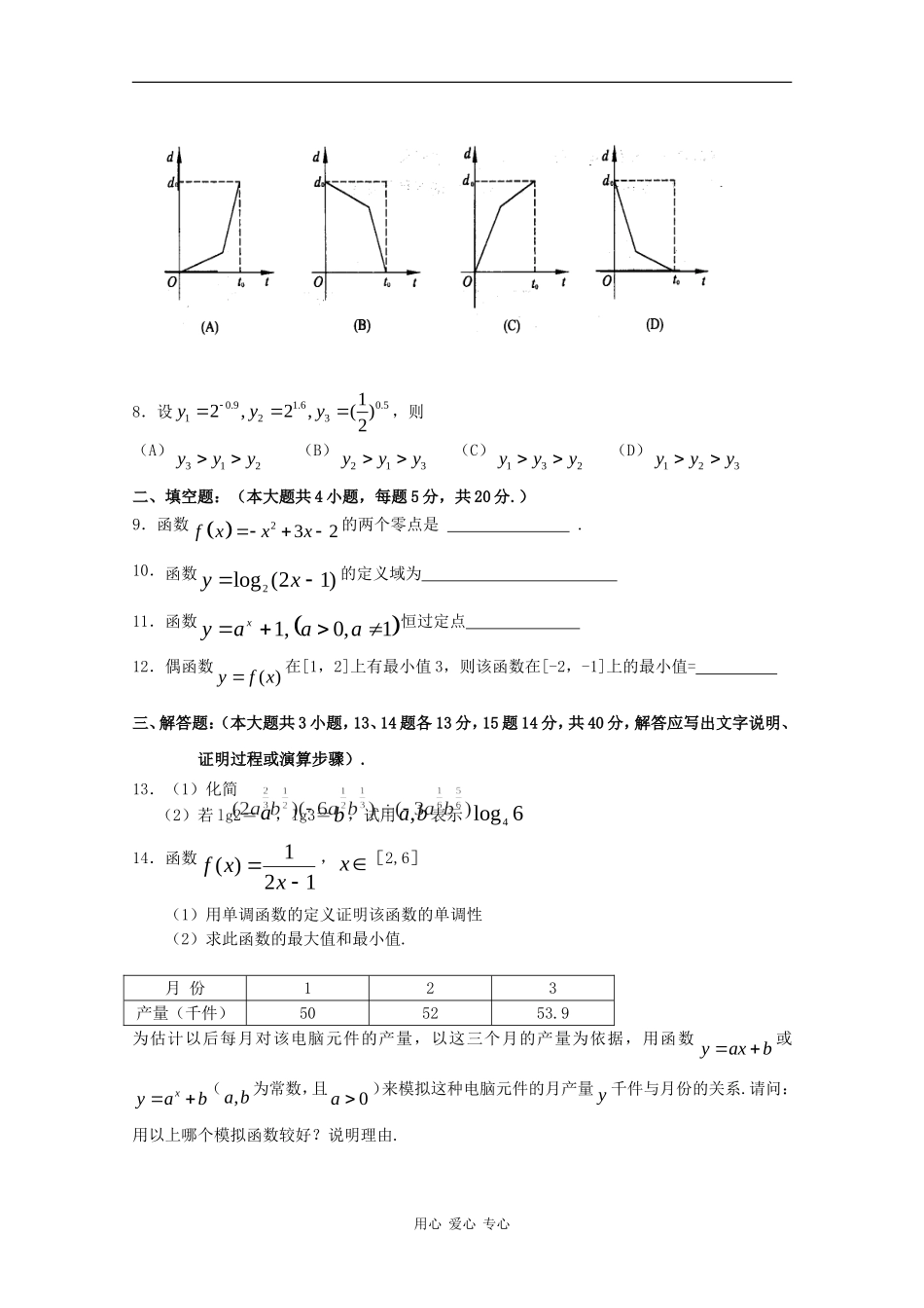 福建省福州高级中学09-10学年高一数学上学期期中考试 人教版_第2页