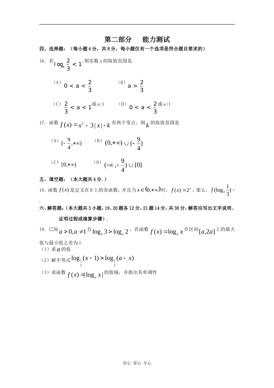 福建省福州高级中学09-10学年高一数学上学期期中考试 人教版_第3页
