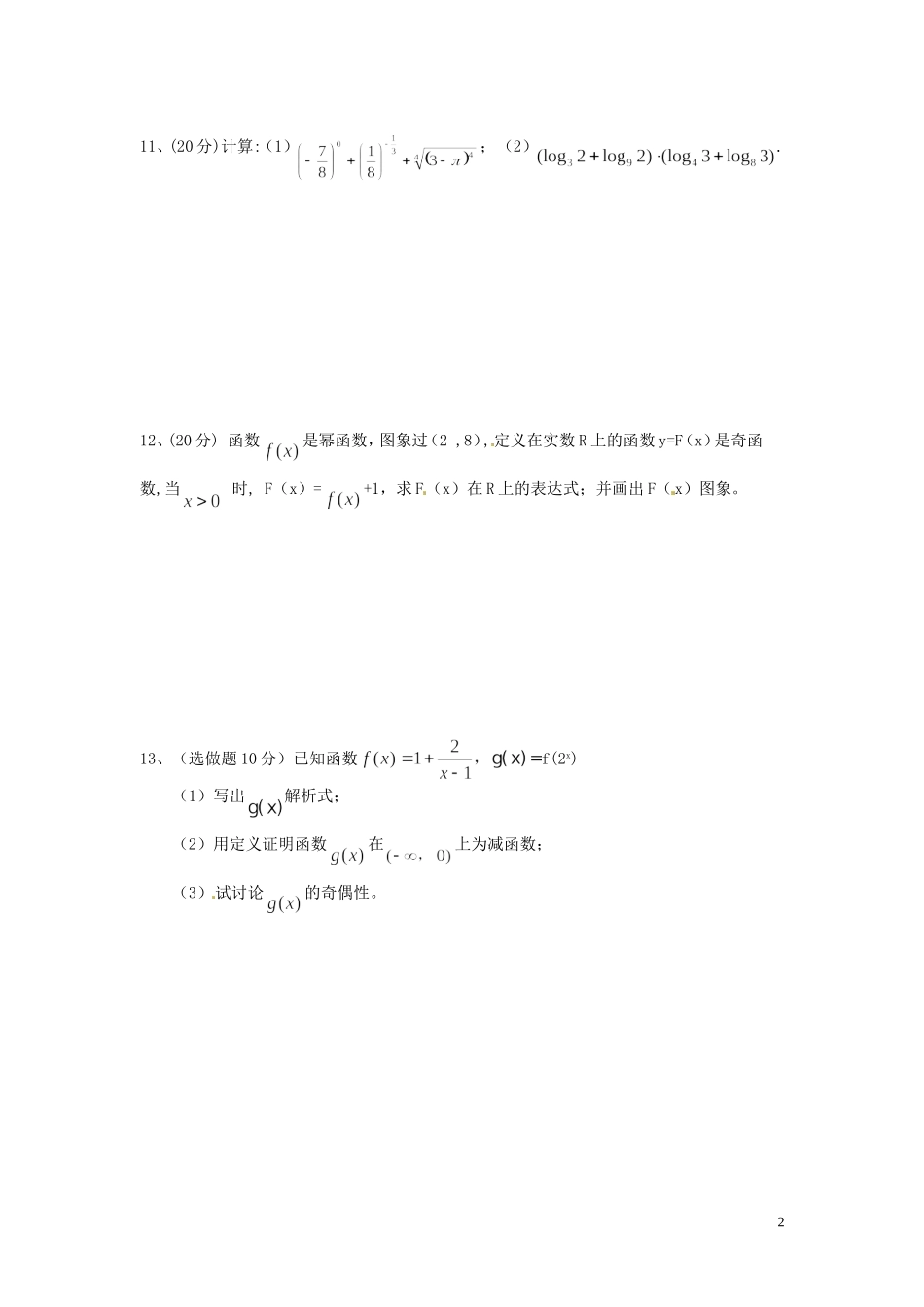 福建省福州文博中学高中数学 第二章 基本初等函数单元考试卷 新人教A版必修1_第2页