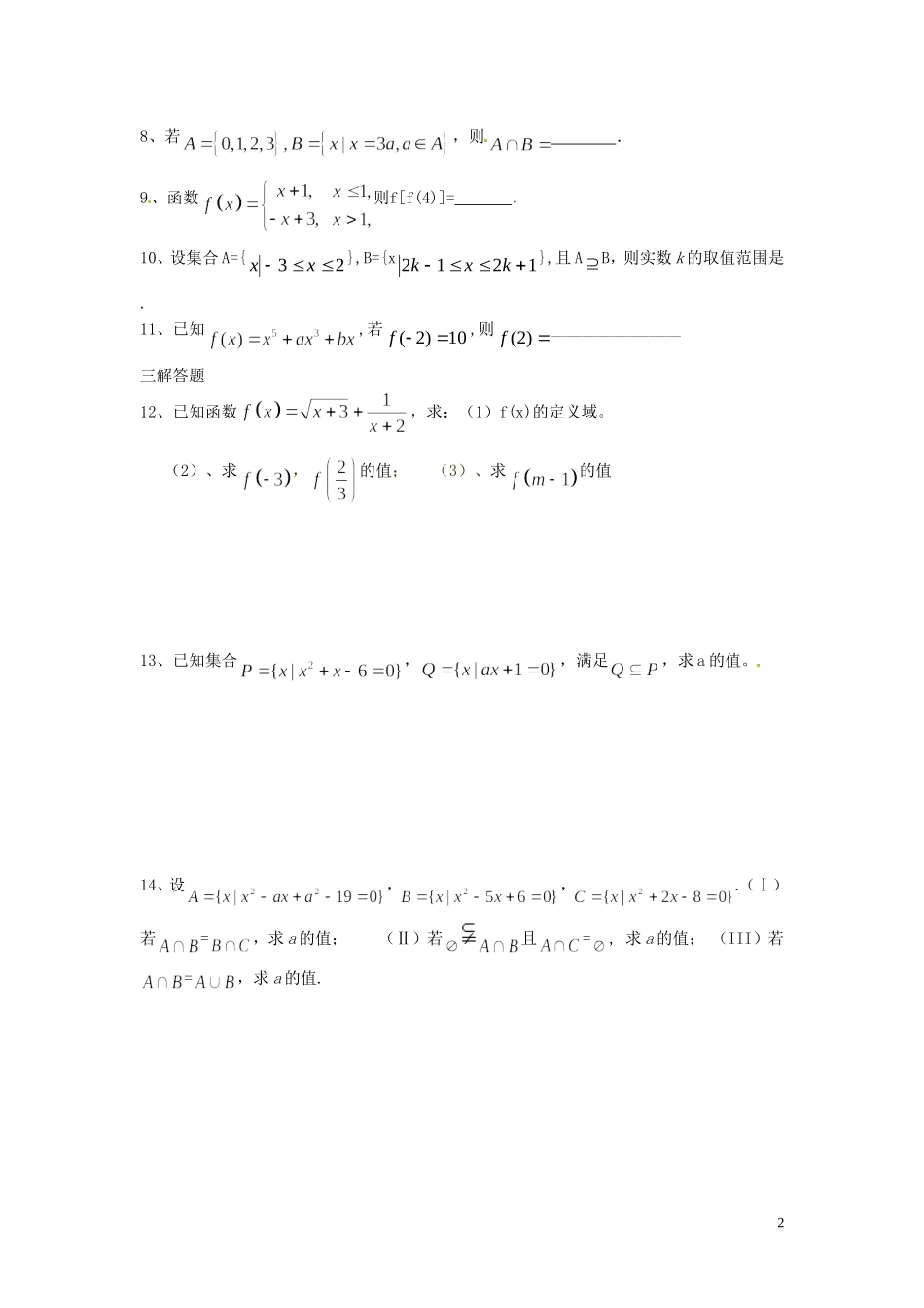 福建省福州文博中学高中数学 第2周周练 新人教A版必修1_第2页