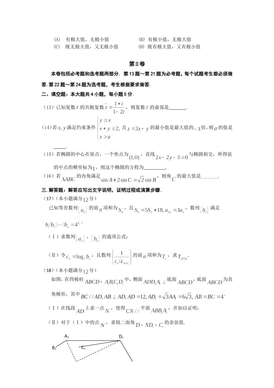 福建省福州第一中学2016届高考数学毕业班模拟试卷 理_第3页