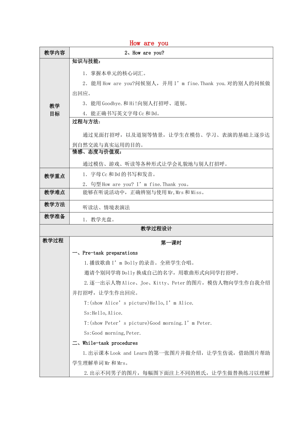 三年级英语上册 Module 1 Getting to know you Unit 2《How are you》教案 牛津上海版（三起）-牛津上海版小学三年级上册英语教案_第1页
