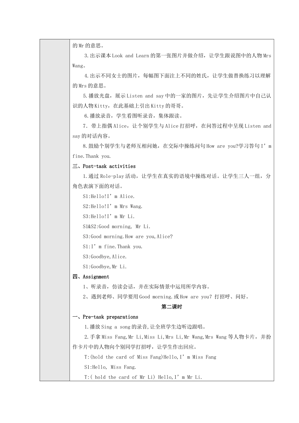三年级英语上册 Module 1 Getting to know you Unit 2《How are you》教案 牛津上海版（三起）-牛津上海版小学三年级上册英语教案_第2页