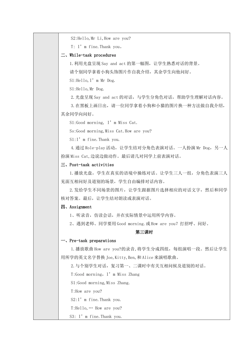 三年级英语上册 Module 1 Getting to know you Unit 2《How are you》教案 牛津上海版（三起）-牛津上海版小学三年级上册英语教案_第3页