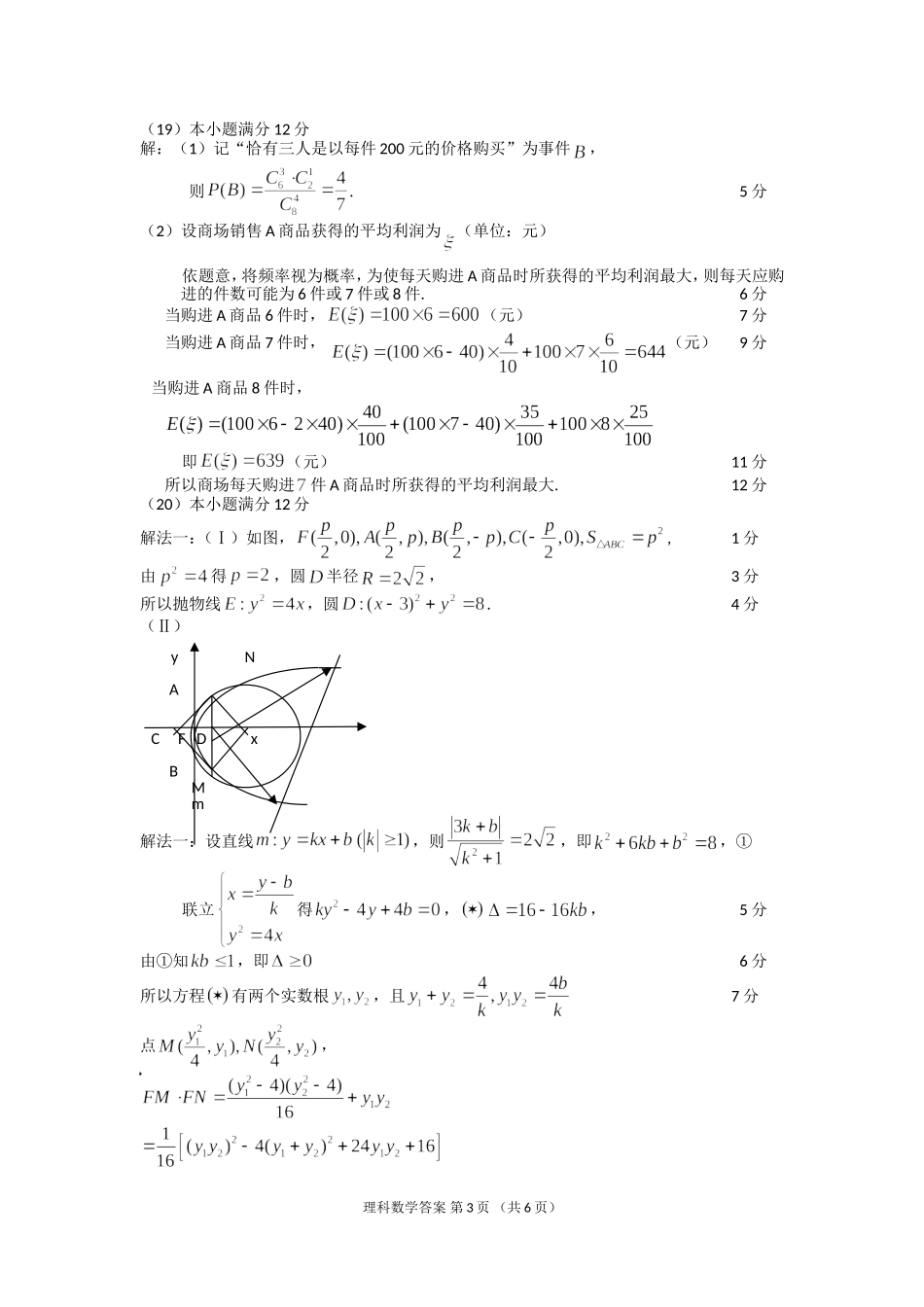 福建省福州第一中学2016届高考数学毕业班模拟试卷 理答案_第3页