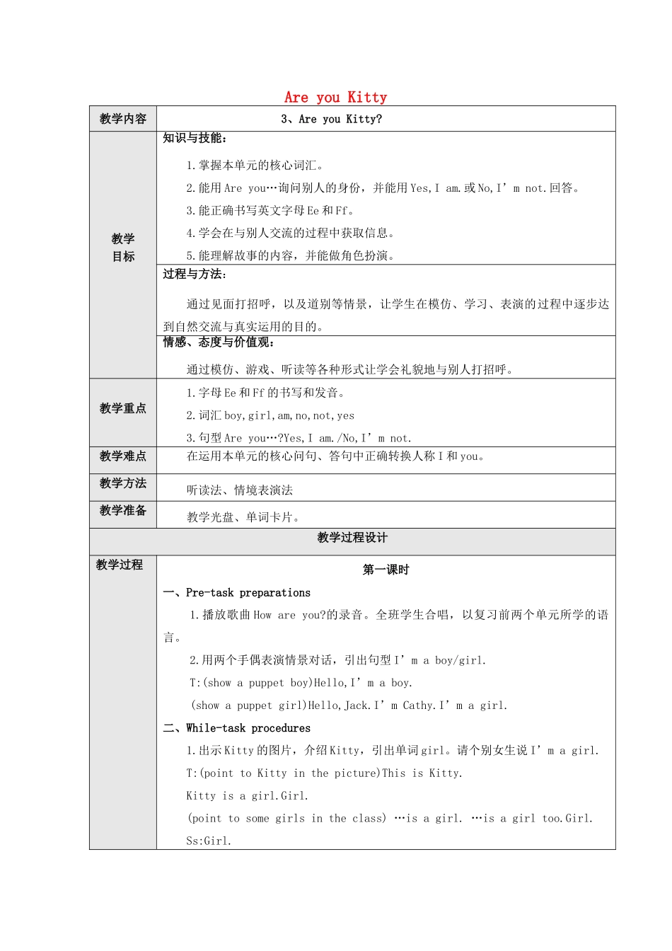 三年级英语上册 Module 1 Getting to know you Unit 3《Are you Kitty》教案 牛津上海版（三起）-牛津上海版小学三年级上册英语教案_第1页