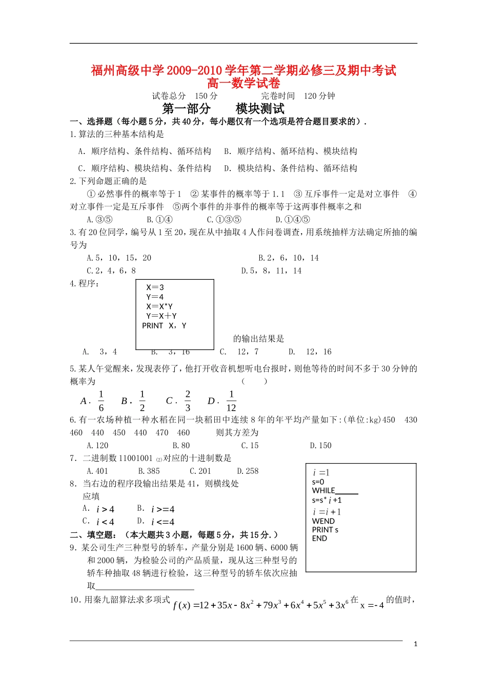 福建省福州高级中学09-10学年高一数学第二学期期中考试新人教A版_第1页