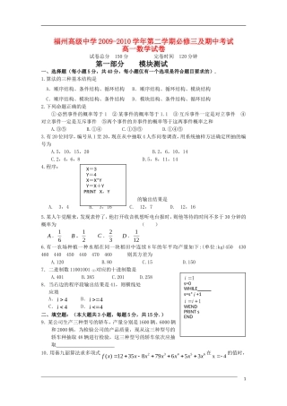 福建省福州高级中学09-10学年高一数学第二学期期中考试新人教A版
