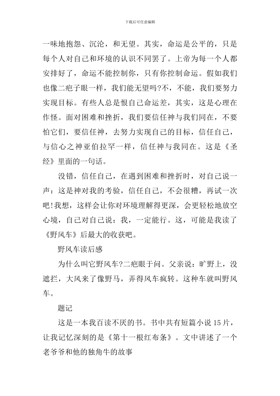 野风车读后感_第2页