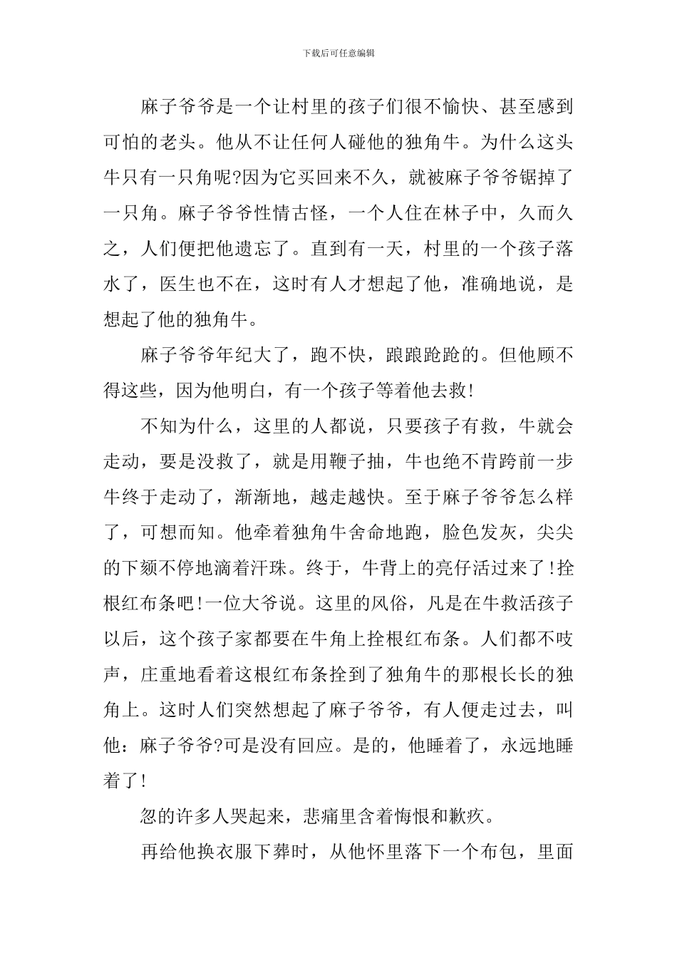 野风车读后感_第3页