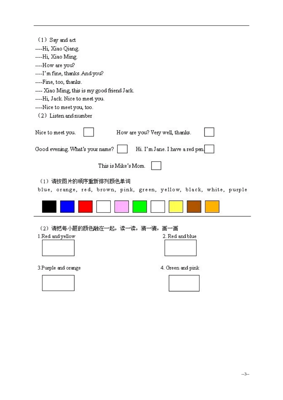 三年级英语上册 Let us panit教案 人教PEP_第3页