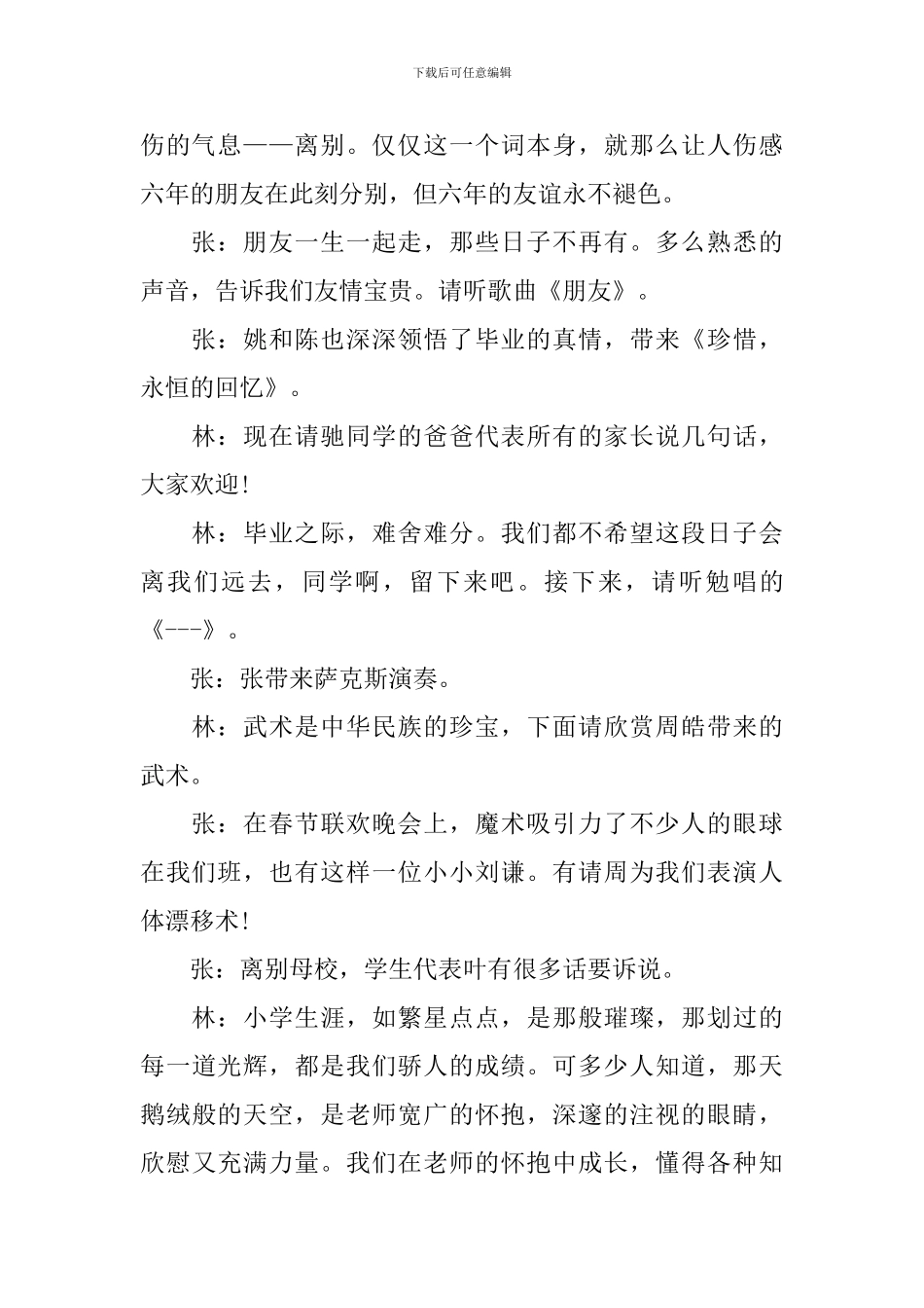 小学毕业典礼学生发言稿_第2页