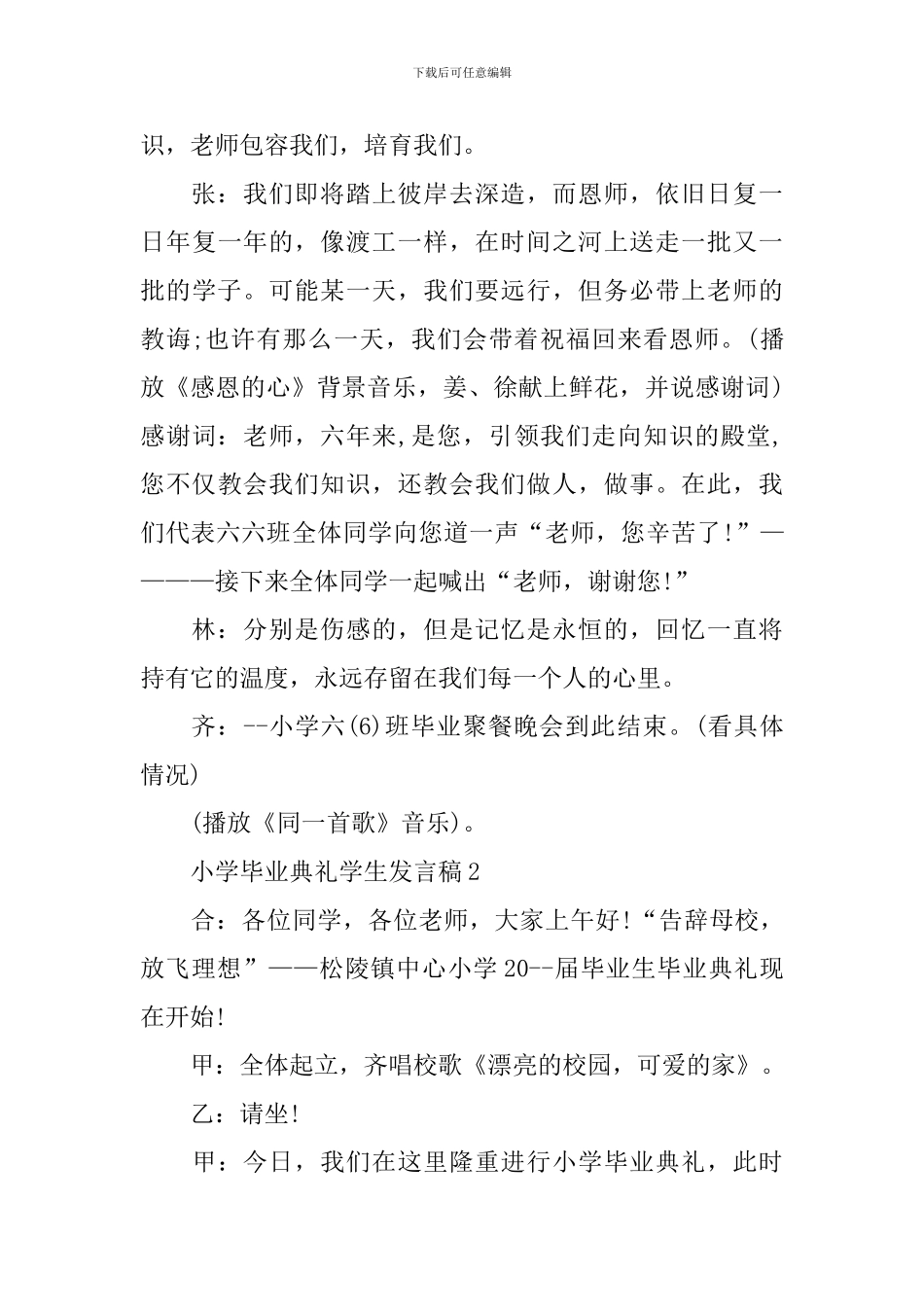 小学毕业典礼学生发言稿_第3页