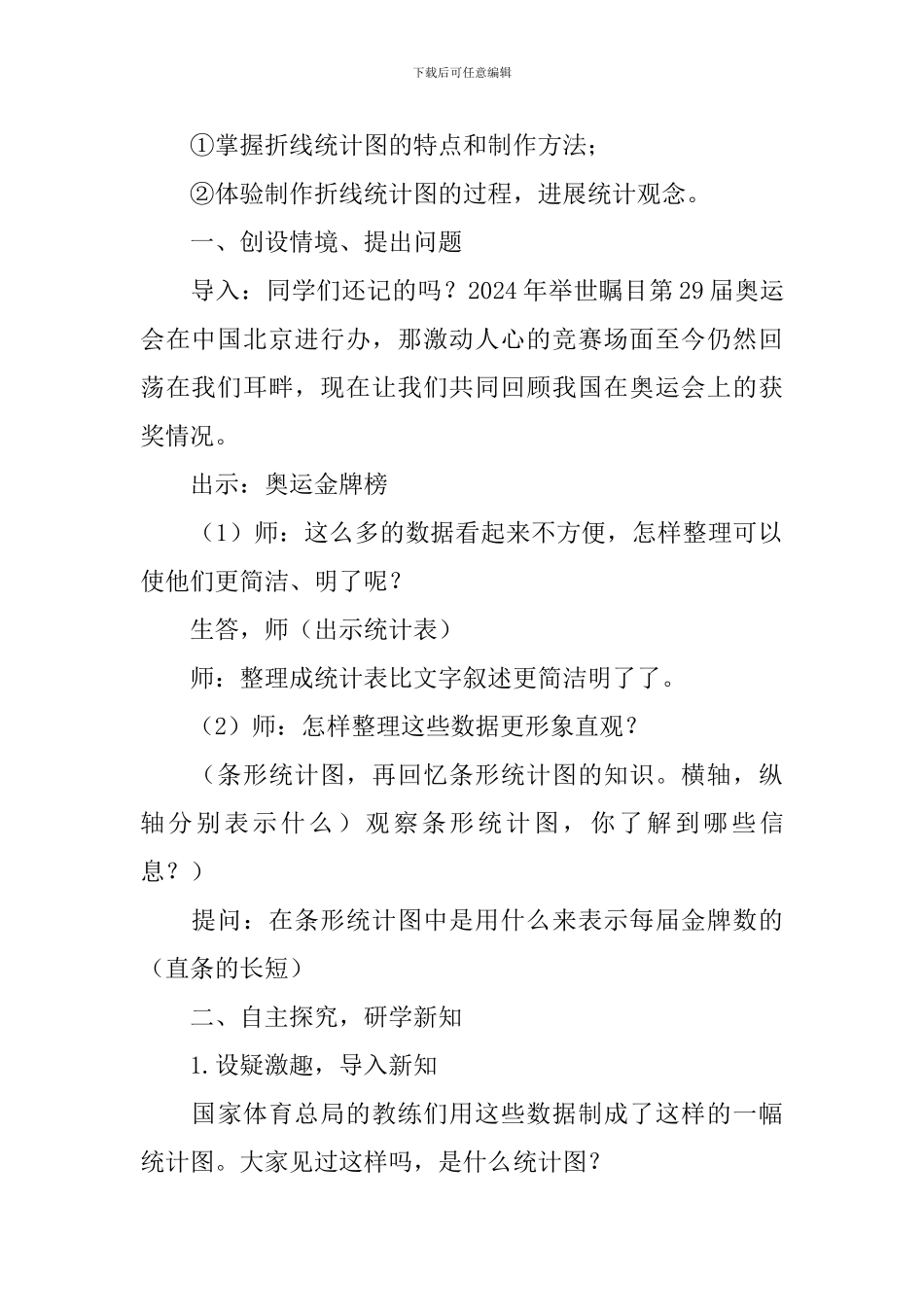 折线统计图教学设计_第2页
