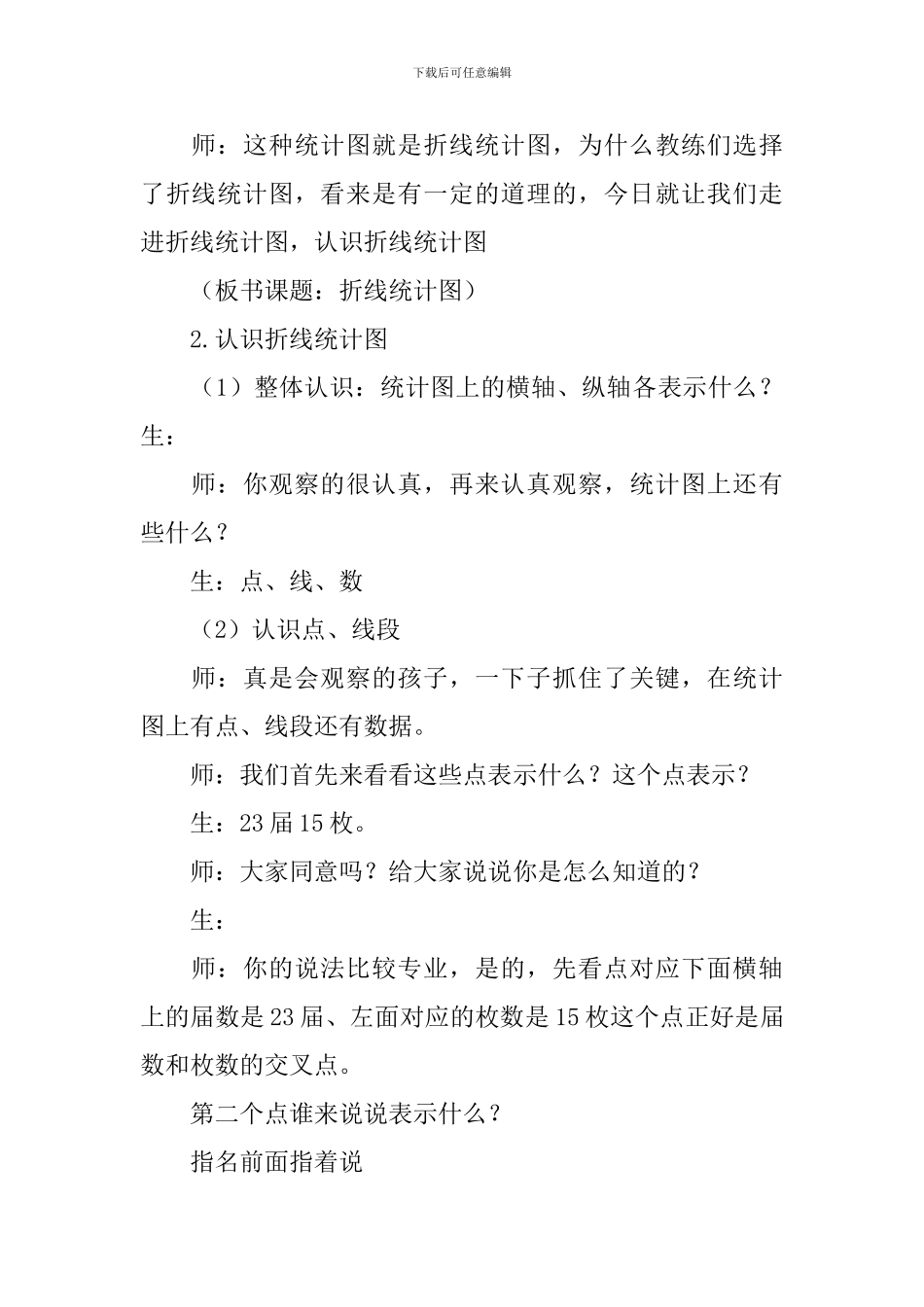 折线统计图教学设计_第3页
