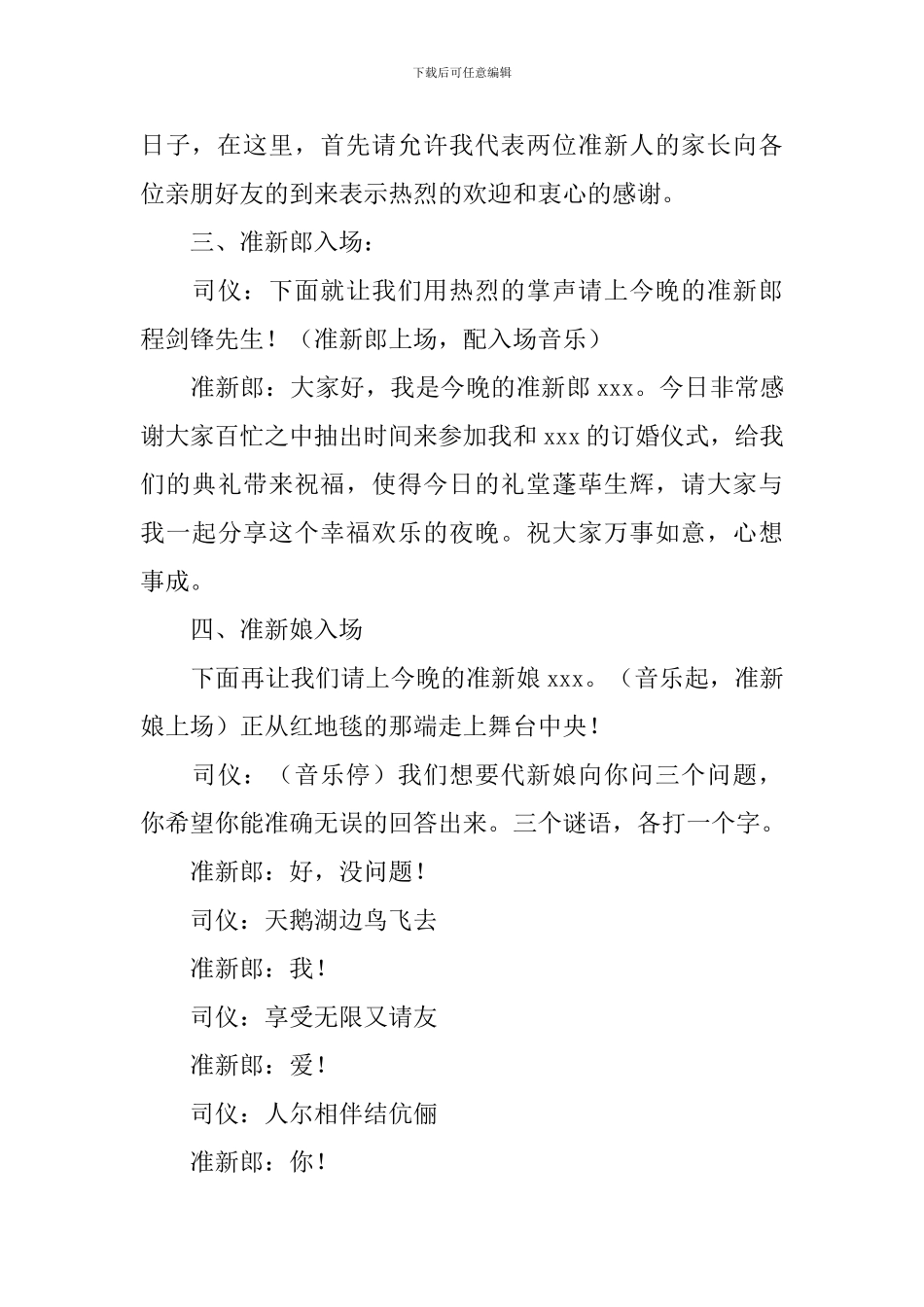 订婚仪式主持人台词范文参考_第3页