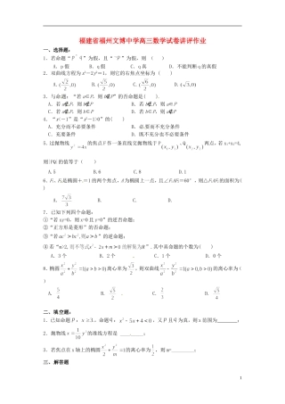 福建省福州文博中学高三数学讲评作业试卷