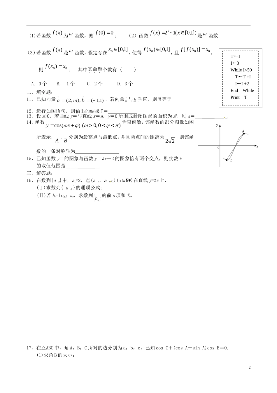福建省福州文博中学高三数学半期模拟试题（二） 理_第2页