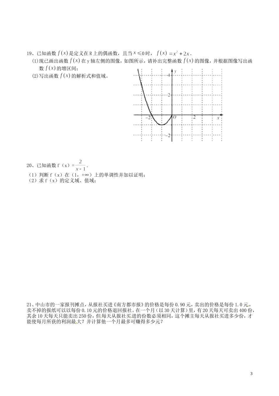 福建省福州文博中学高中数学 周练（集合函数） 新人教A版必修1_第3页