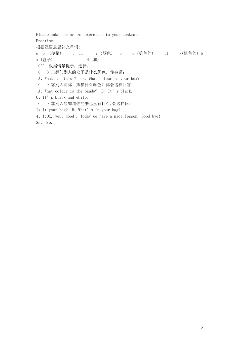 三年级英语上册 Lesson9 What colour is the cap第一课时教案 科普版_第2页