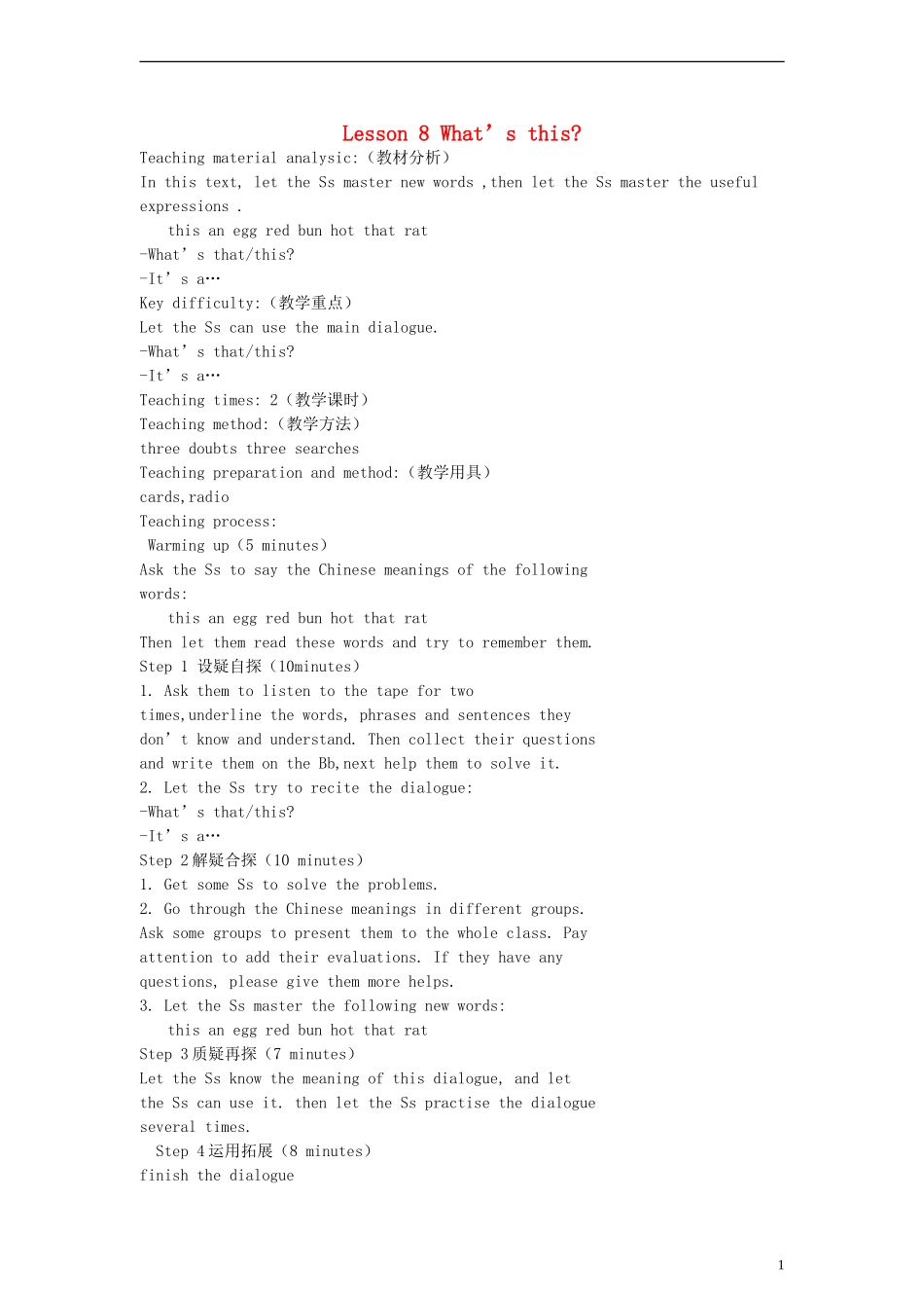 三年级英语上册 Lesson8 Whats this第二课时教案 科普版_第1页