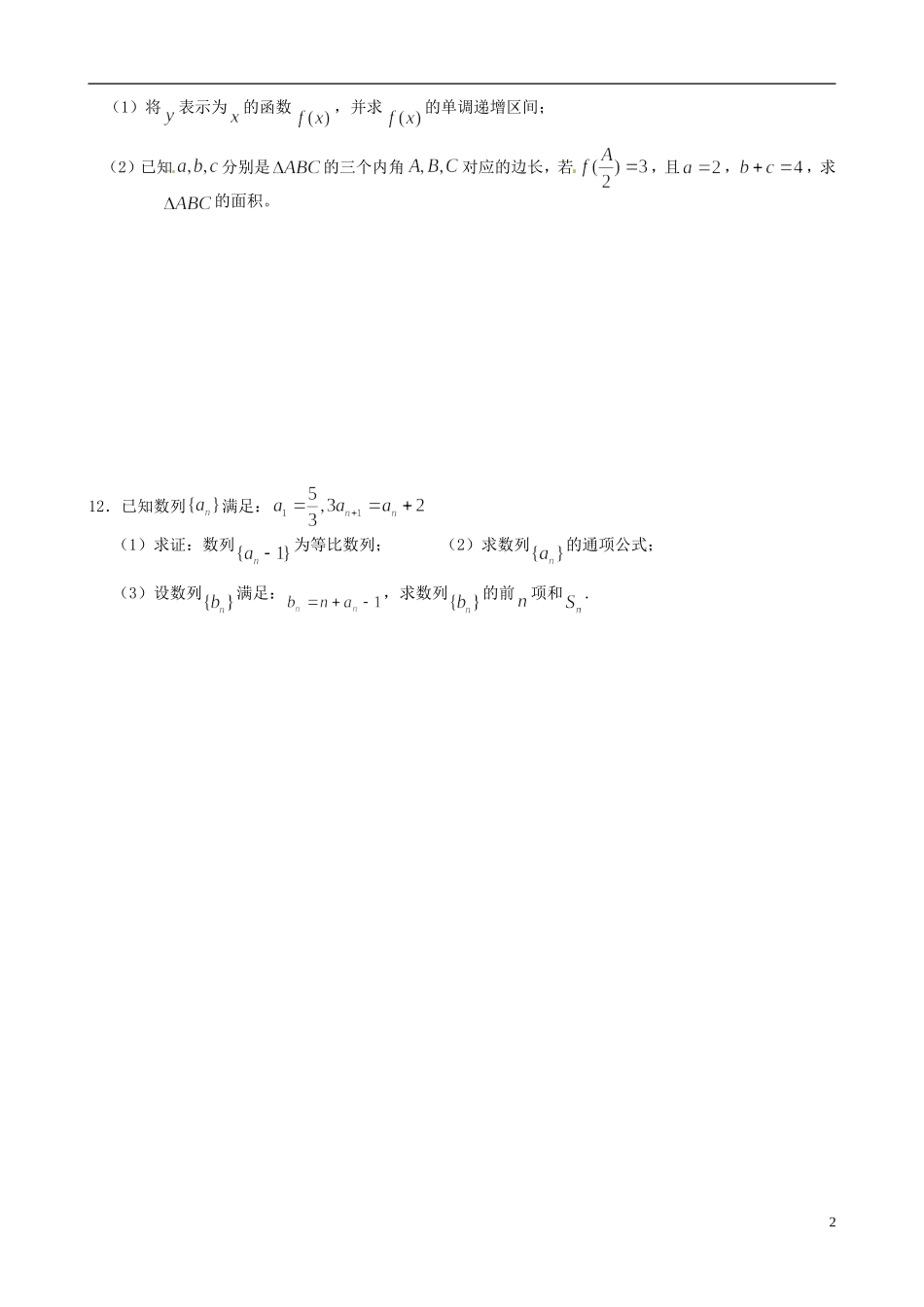 福建省福州文博中学高三数学 第9周周练试题 文_第2页