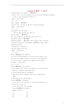 三年级英语上册 Lesson8 Whats this第三课时教案 科普版