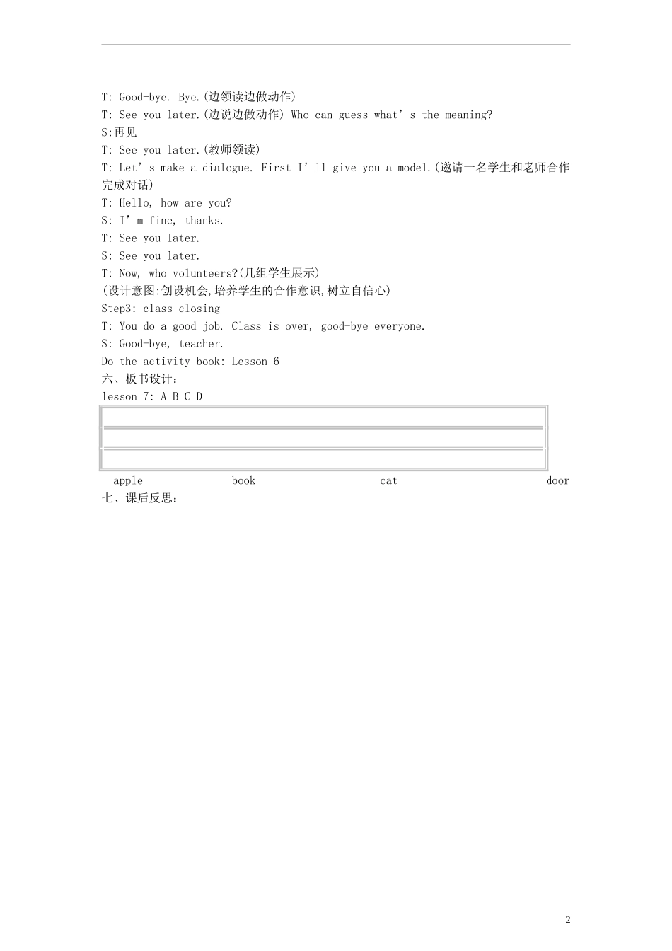 三年级英语上册 lesson7 My Friend教案 （新版）冀教版_第2页