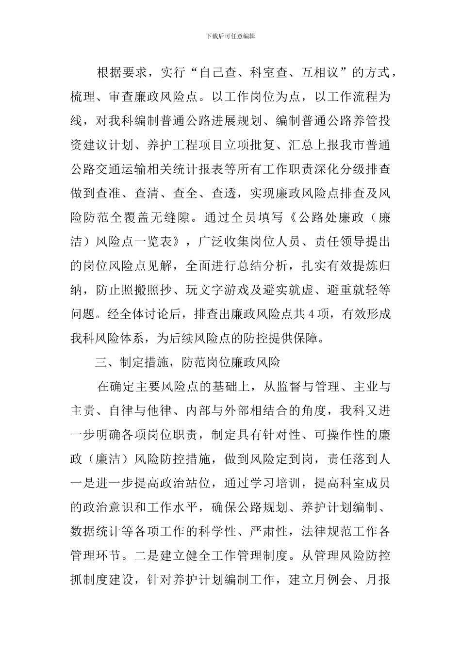 2024廉洁防控工作总结_第2页