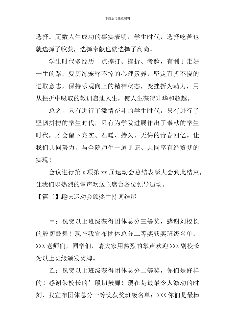 趣味运动会颁奖主持词结尾_第2页