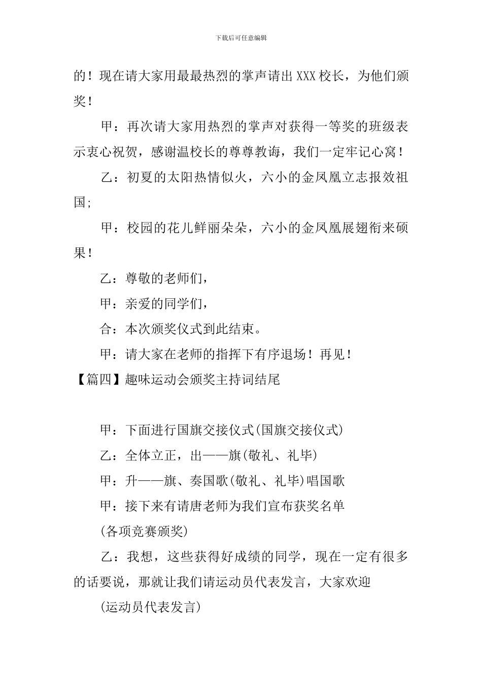 趣味运动会颁奖主持词结尾_第3页