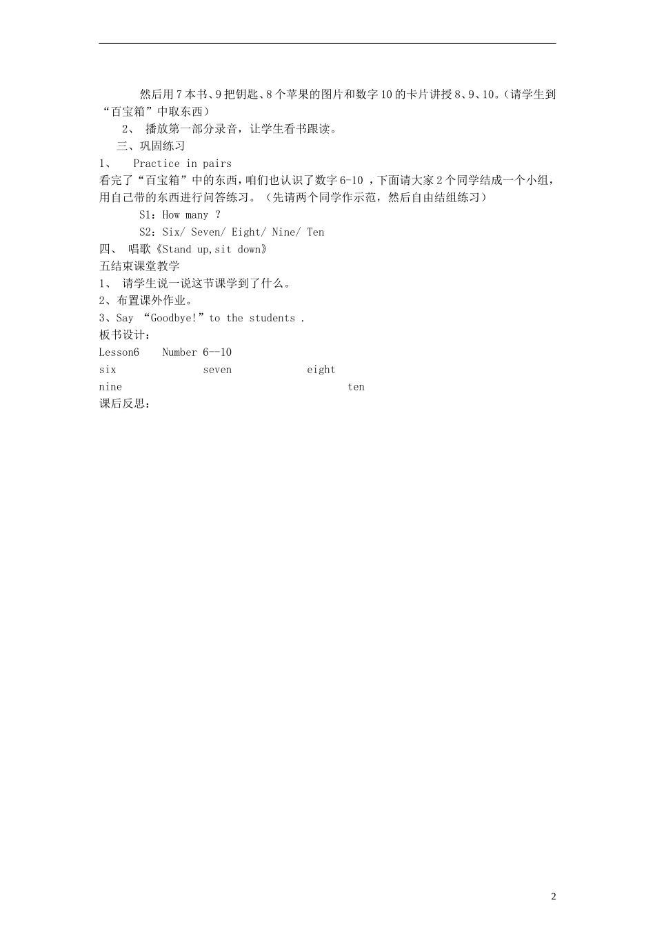 三年级英语上册 lesson6 Number 6--10教案 （新版）冀教版_第2页