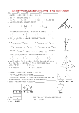 福建省福州文博中学高三数学 第7周周练试题 文