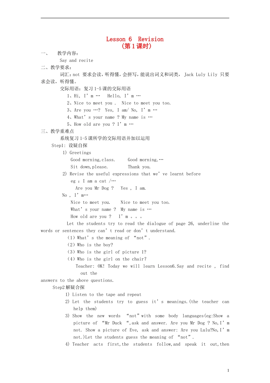 三年级英语上册 Lesson6 Revision第一课时教案 科普版_第1页
