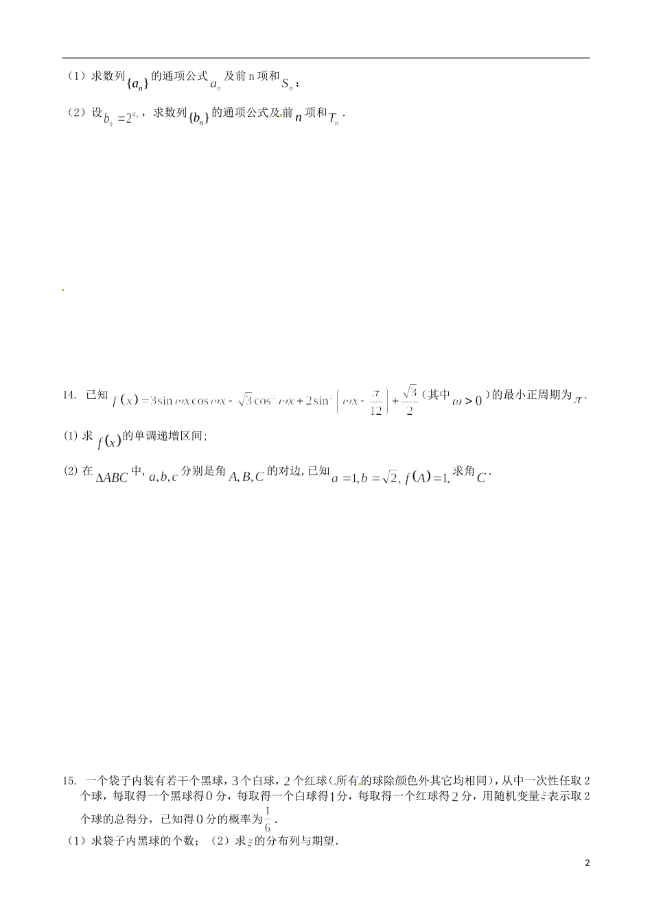福建省福州文博中学高三数学 测试题8 理_第2页