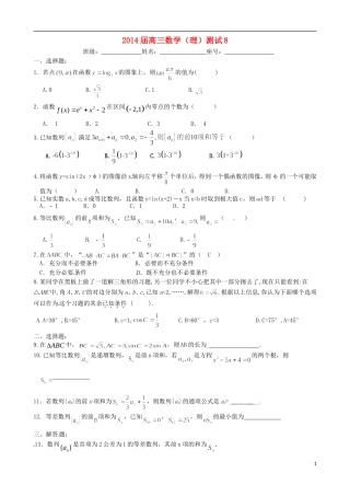 福建省福州文博中学高三数学 测试题8 理
