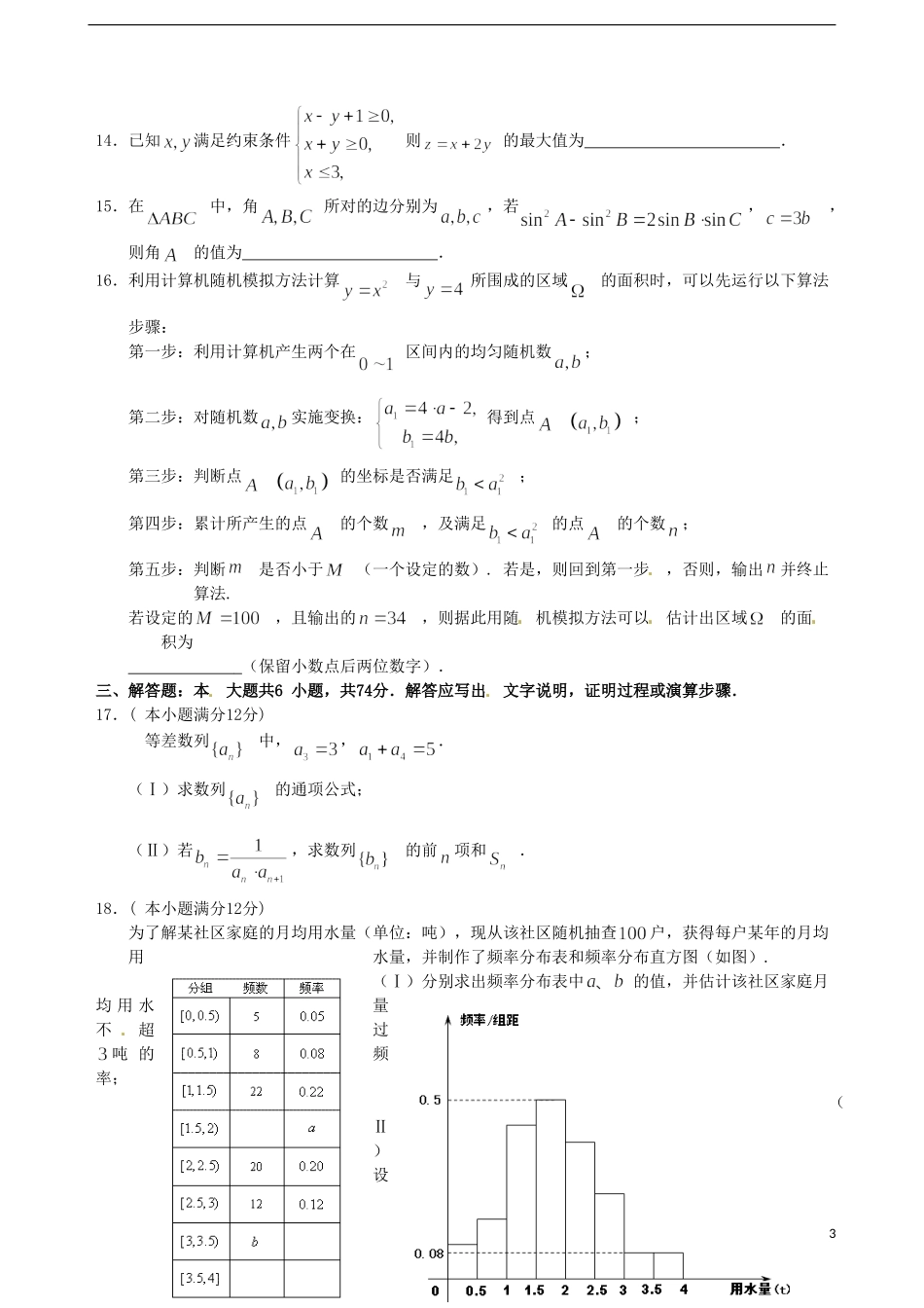 福建省福州文博中学高三数学 第16周周练试题 文_第3页
