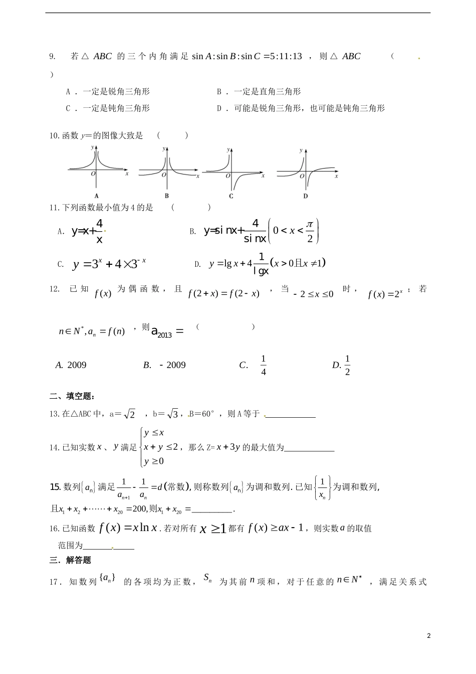 福建省福州文博中学高三数学 第13周周练试题 文_第2页