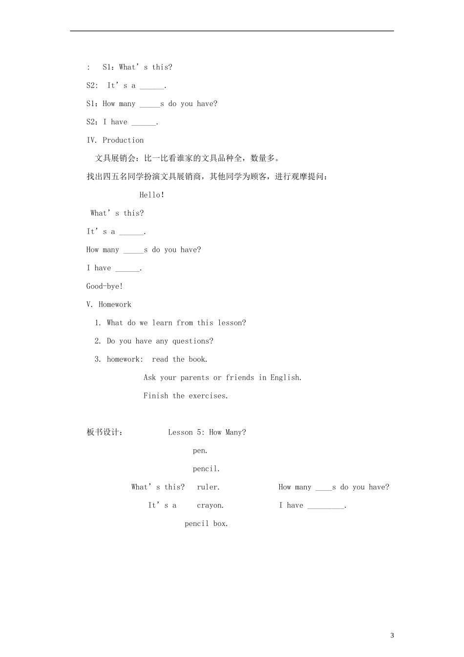 三年级英语上册 lesson5教案 （新版）冀教版_第3页