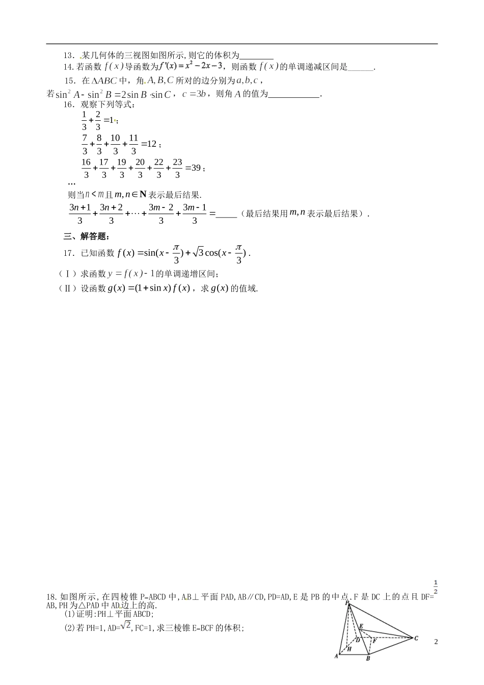 福建省福州文博中学高三数学 第8周周练试题 文_第2页
