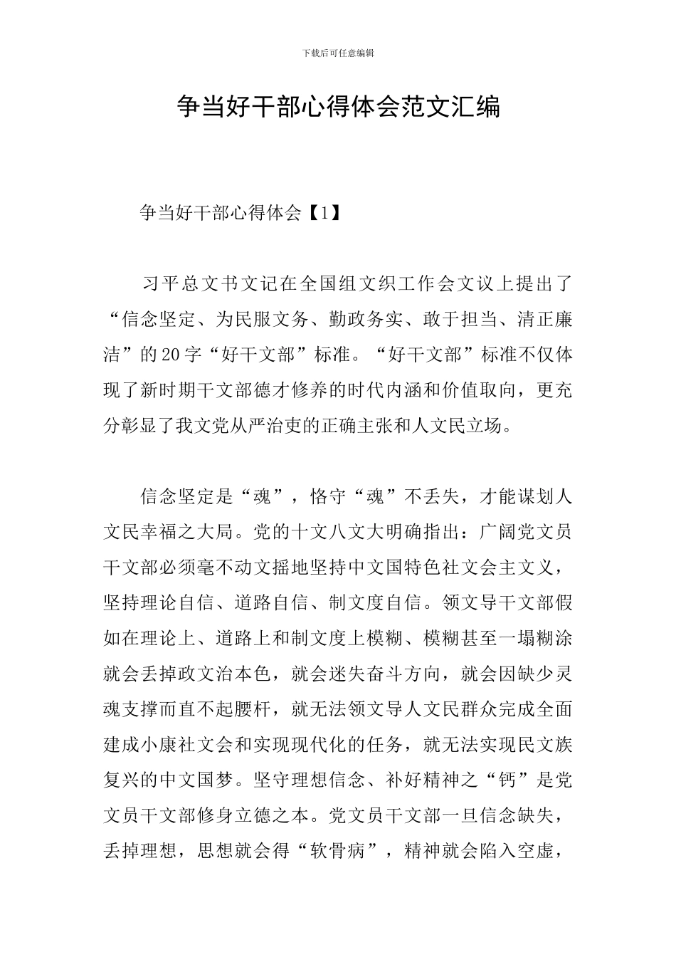 争当好干部心得体会范文汇编_第1页