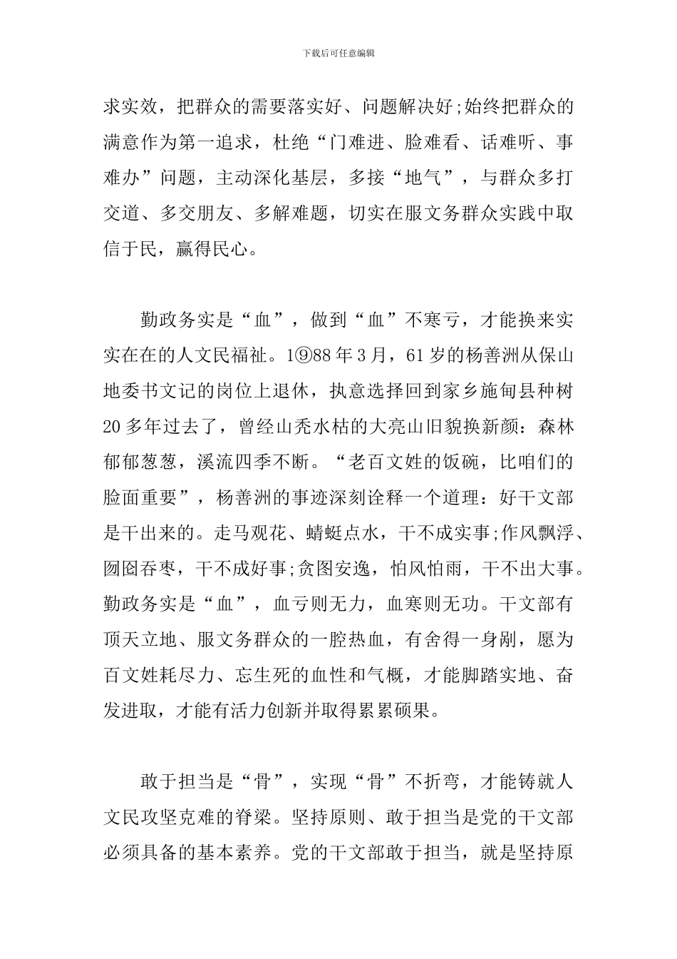 争当好干部心得体会范文汇编_第3页